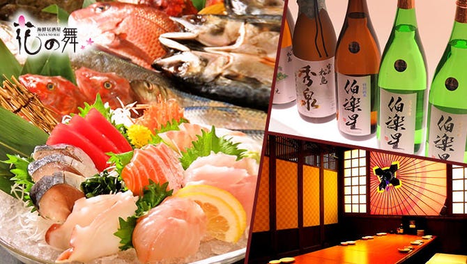 個室 はなの舞 名鉄レジャック店 名駅 居酒屋 ぐるなび