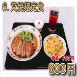 6.叉焼麺定食