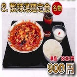 【名物！】8.酸辣油麺定食