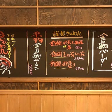 下田の金目鯛専門店 きんめ丸 熱海 店内の画像