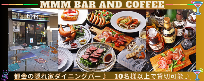 MMM Bar And Coffee（エムエムエム バー アンド コーヒー）