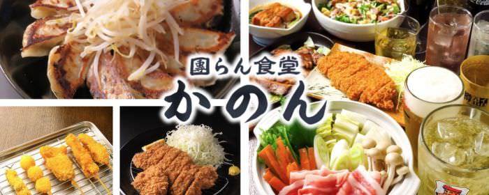 團らん食堂 かのん 小豆餅店