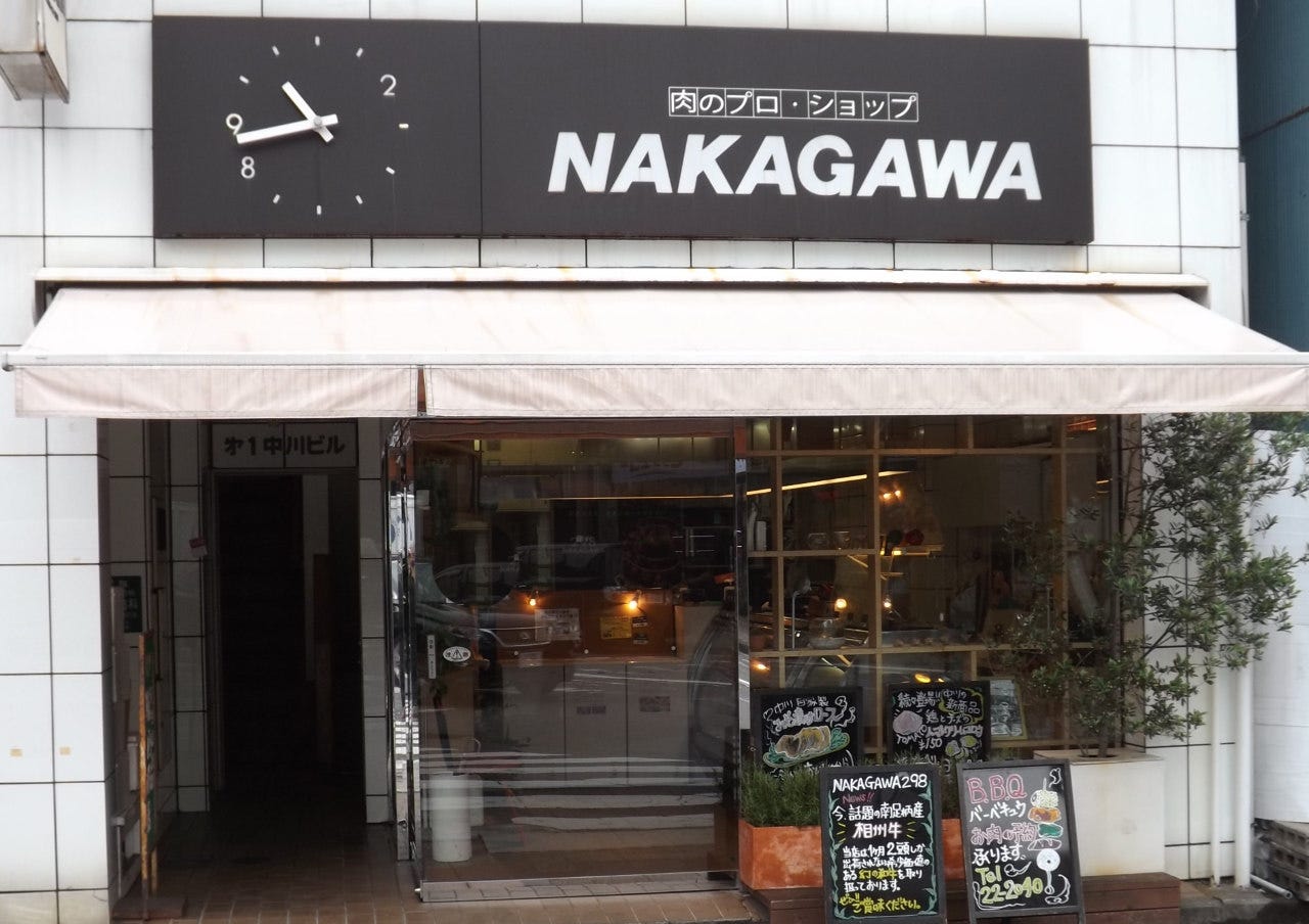 中川肉屋