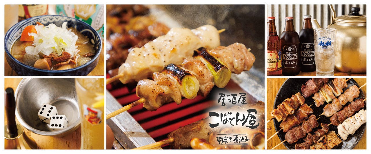 居酒屋 こばとん屋