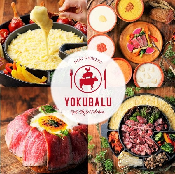 時間無制限 食べ飲み放題 Yokubalu 名古屋駅店