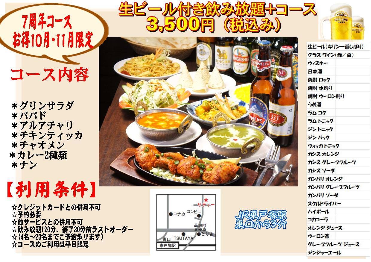 エスニックキッチンサティー