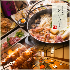 かしわ本舗 とりいし 本店 