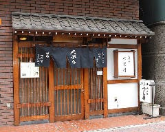 天麩羅 つじ村