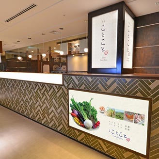 京都 ことこと こだわり情報4 ぐるなび
