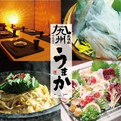 個室 鮮馬刺し 九州うまか 新大阪店 