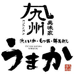 個室 鮮馬刺し 九州うまか 新大阪店