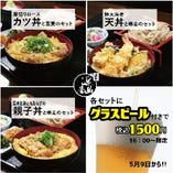 16時以降限定サービス！！【グラスビール付き】丼と蕎麦のセット　1500円！