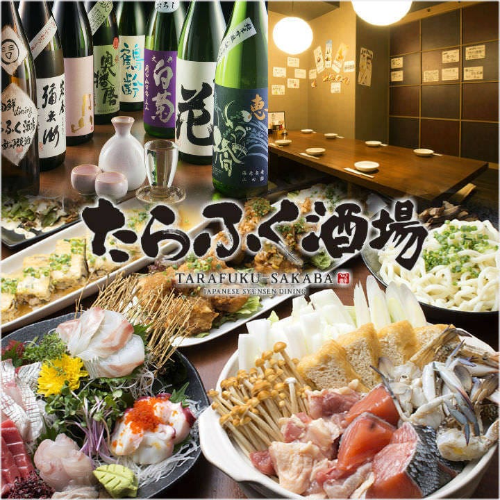 【全席喫煙可】旬鮮Dining たらふく酒場 淵野辺 image