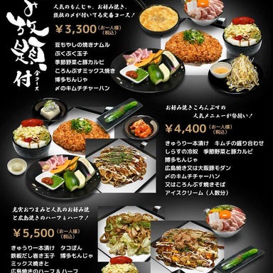 お好み焼ころんぶす 石川町北口駅前店_宴会5,500円コース