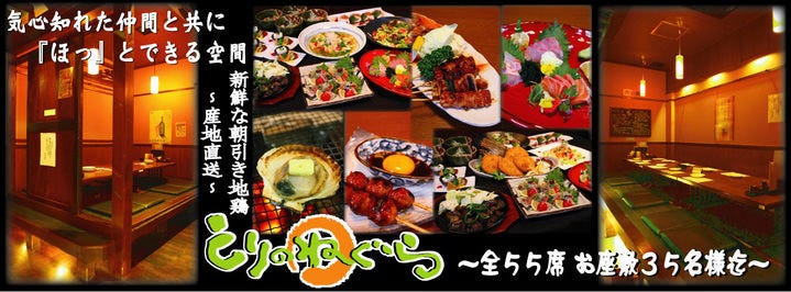 とりのねぐら 阪急服部駅前店