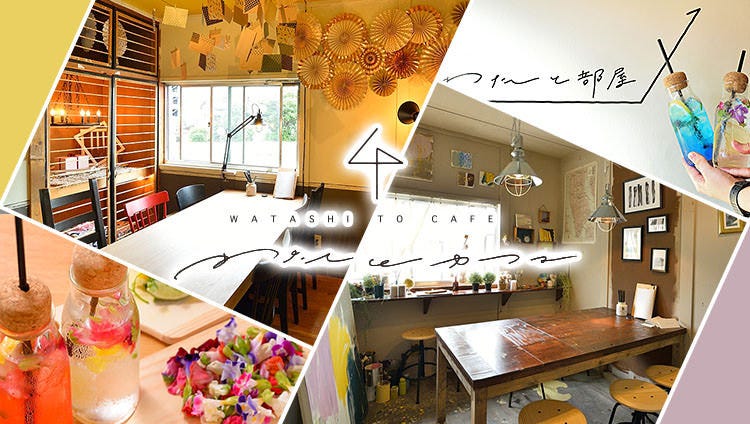 わたしとカフェ 刈谷店