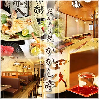 おかえり処 かかし亭 鶴見 都島 居酒屋 ぐるなび おかえり処 かかし亭 鶴見 都島 居酒屋 ぐるなび