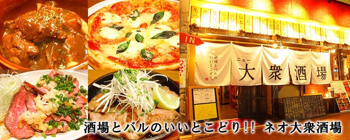 ニュー大衆酒場 火一刀