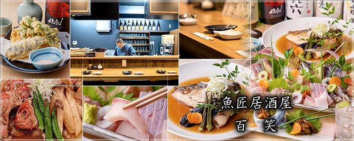 魚匠居酒屋 百笑