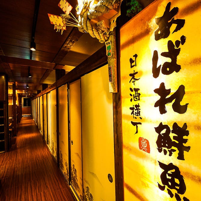 全席個室居酒屋 あばれ鮮魚 上野駅前店 上野 居酒屋 ぐるなび