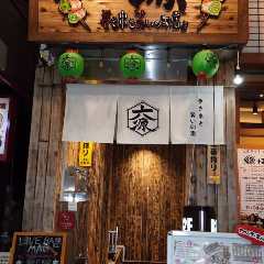 巻き串と笑いのお店 六源〜むげん〜 池袋