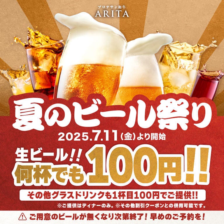 肉料理 ARITA