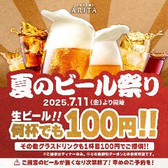 肉料理 ARITA