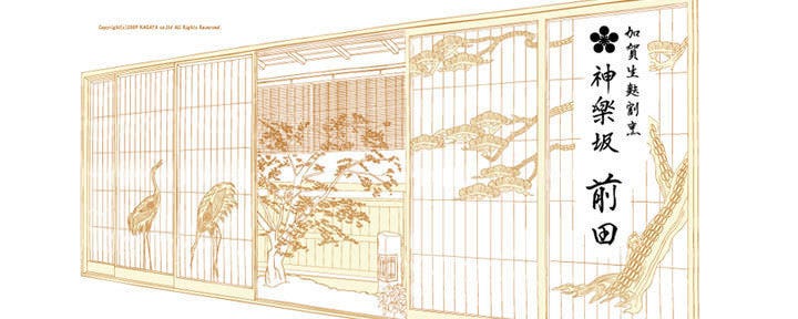 神楽坂 前田