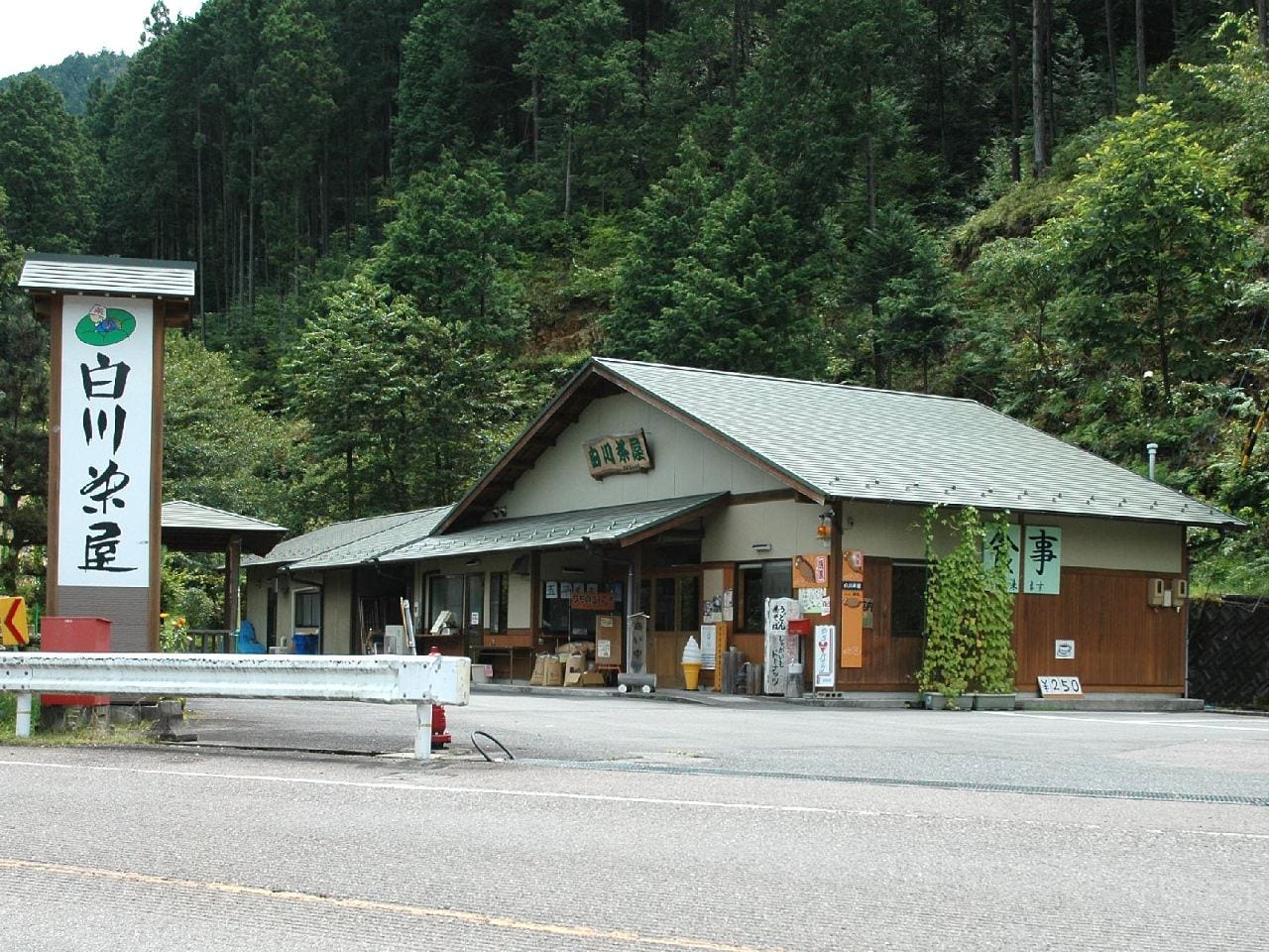 白川茶屋のURL1