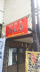 のんき