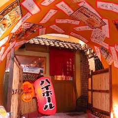 全席個室 居酒屋 九州和食 八州 小倉店