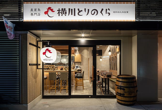 横川とりのくら 広島市 居酒屋 ぐるなび