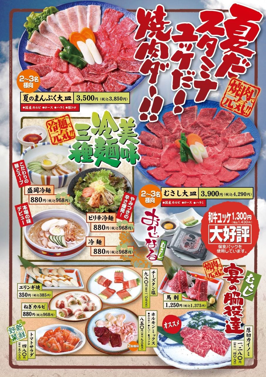 個室 焼肉むさし 幕張店 焼肉店 個室 焼肉むさし 幕張店 焼肉店