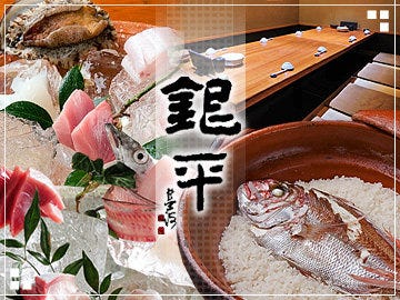 魚匠 銀平 北新地店 北新地 海鮮 海鮮料理 ぐるなび