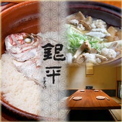 銀平 北新地店