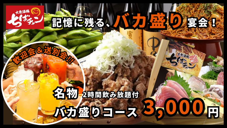 パブかんばん ChibachanShibuya (Shibuya/Izakaya (Japanese Style Pub)) - Rakuten