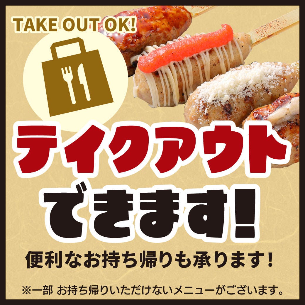 居酒屋 山の猿 札幌駅北口店