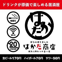 宴会飲み放題無制限×はかた料理専門店 はかた商店 海浜幕張 