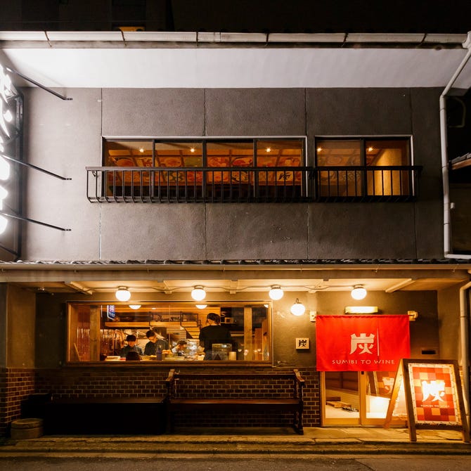 炭火とワイン 京都河原町店 四条河原町周辺 寺町 イタリアン イタリア料理 ぐるなび