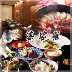 トマトすき焼きと季節の懐石 京橋 婆娑羅