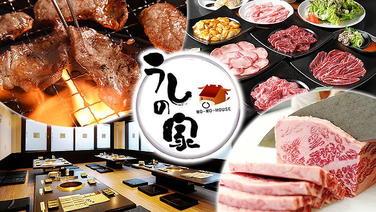 焼肉うしの家 北名古屋徳重店