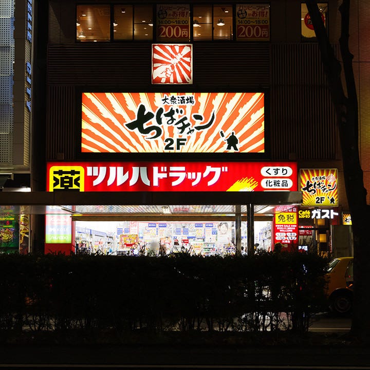 Chibachan Kawasakiekimaeten Photo Kawasaki Izakaya Japanese Style Pub Gurunavi Restaurant Guide