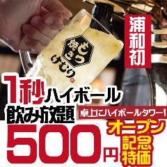 博多 野菜巻き串 もつ焼き けむり浦和本店 浦和 居酒屋 ぐるなび