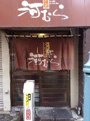 火の車 地図 写真 釧路 阿寒 ラーメン つけ麺その他 ぐるなび