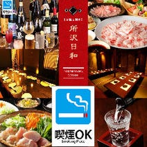 所沢 宴会 二次会に利用できるお店 3 000円以内 おすすめ人気レストラン ぐるなび