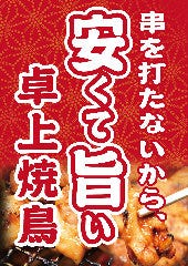 鳥焼肉＆卓上サワー 鳥ちゃん郡山駅前アーケード店