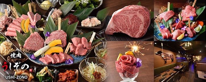 焼肉うしぞの〜USHI‐ZONO〜鶴見