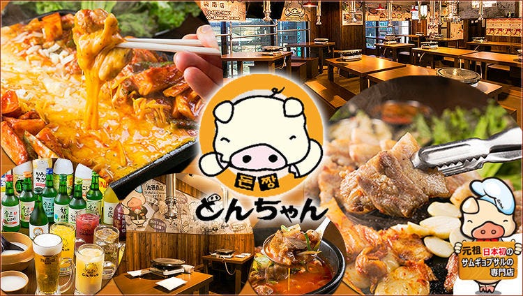とんちゃん 池袋南店