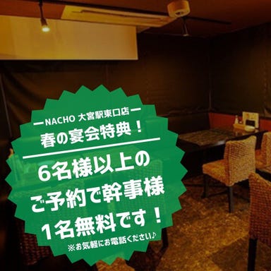 少人数個室×フロアー貸切 ダイニングバー NACHO 大宮駅東口店 メニューの画像