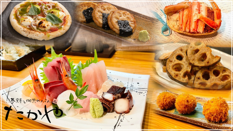 海鮮と加賀れんこん たかや